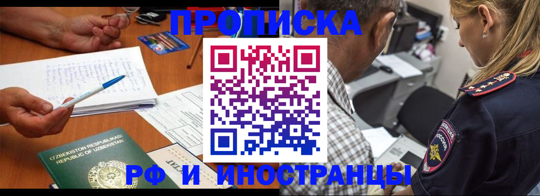 прописка в квартире в Белебее